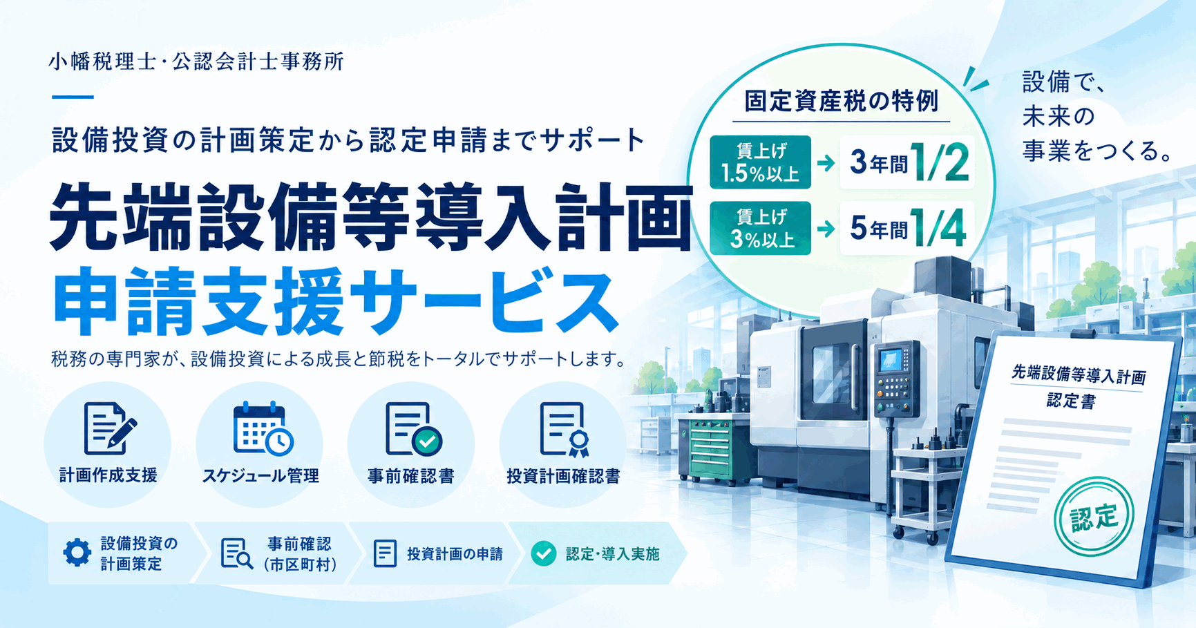 先端設備等導入計画のサービスアイキャッチ画像