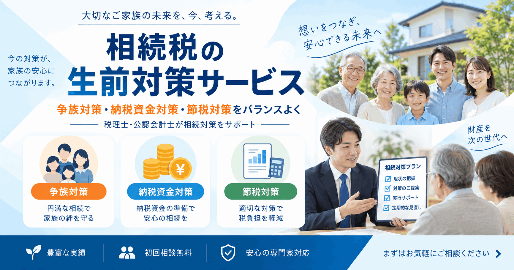相続税の生前対策サービスのアイキャッチ画像