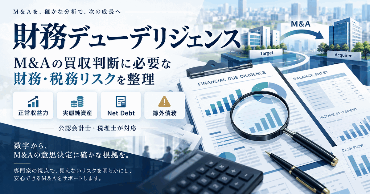 DD業務に関するアイキャッチ画像