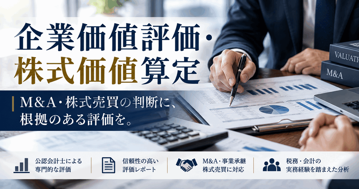 企業価値評価とM&A分析レポート-1